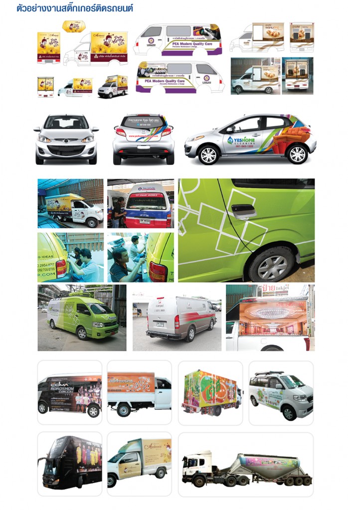 Car Wrap สติกเกอร์ติดรถยนต์